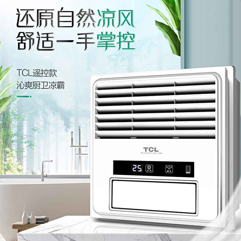 TCL集成吊顶嵌入式多吊顶适用智能凉霸厨房电风扇HX30301无线遥控卫生间浴室适用垂直吹风空气静音耐用