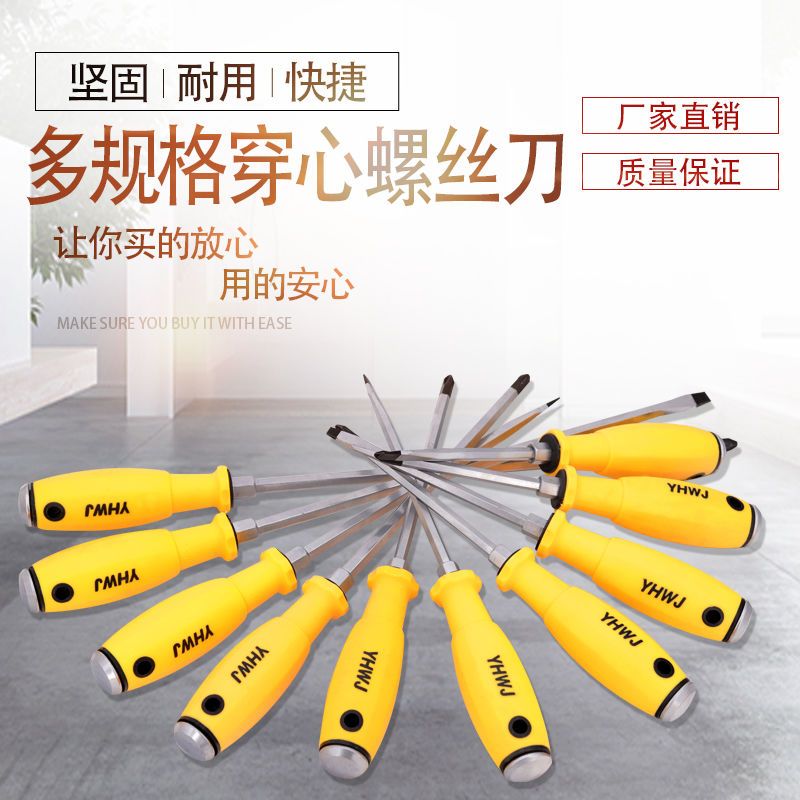 炎黄 穿心螺丝刀 一字十字 可敲击螺丝批 撞批 贯通批 可加力|[一字] [穿心]7件套