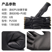 新越昌晖 PU尼龙涂掌劳保手套 耐磨涂层防滑透气 工地工作干活 PU508 黑色60副/L码