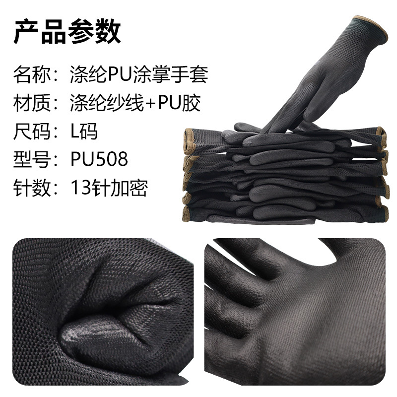 新越昌晖 PU尼龙涂掌劳保手套 耐磨涂层防滑透气 工地工作干活 PU508 黑色60副/L码