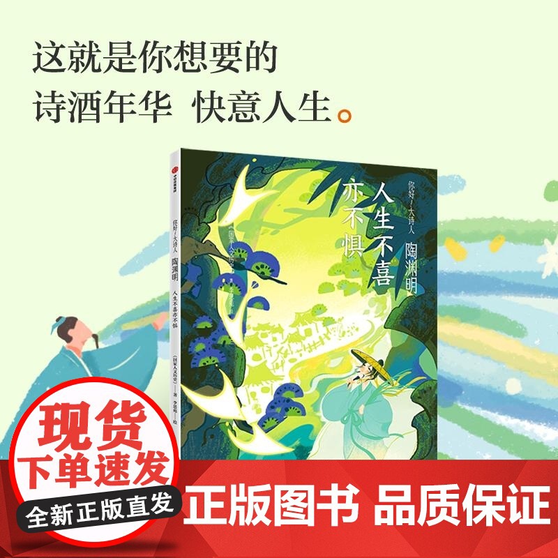 陶渊明 人生不喜亦不惧 国家人文历史 中信出版集团高清大图