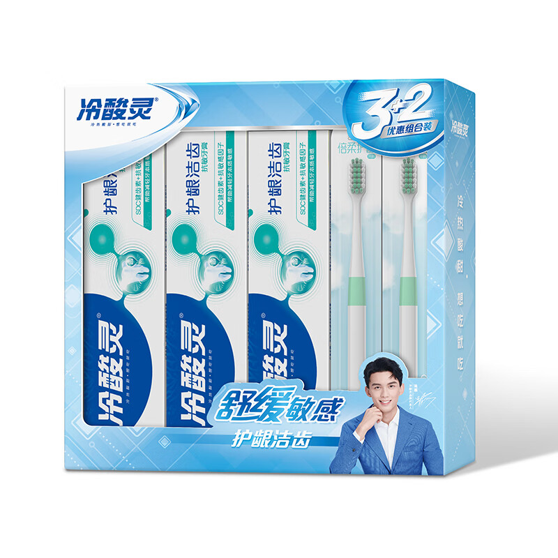 冷酸灵 护龈洁齿抗敏牙膏 缓解牙齿敏感 减少牙菌斑 护龈洁齿3+2舒敏臻享礼盒( 140g*3支 +2支牙刷)