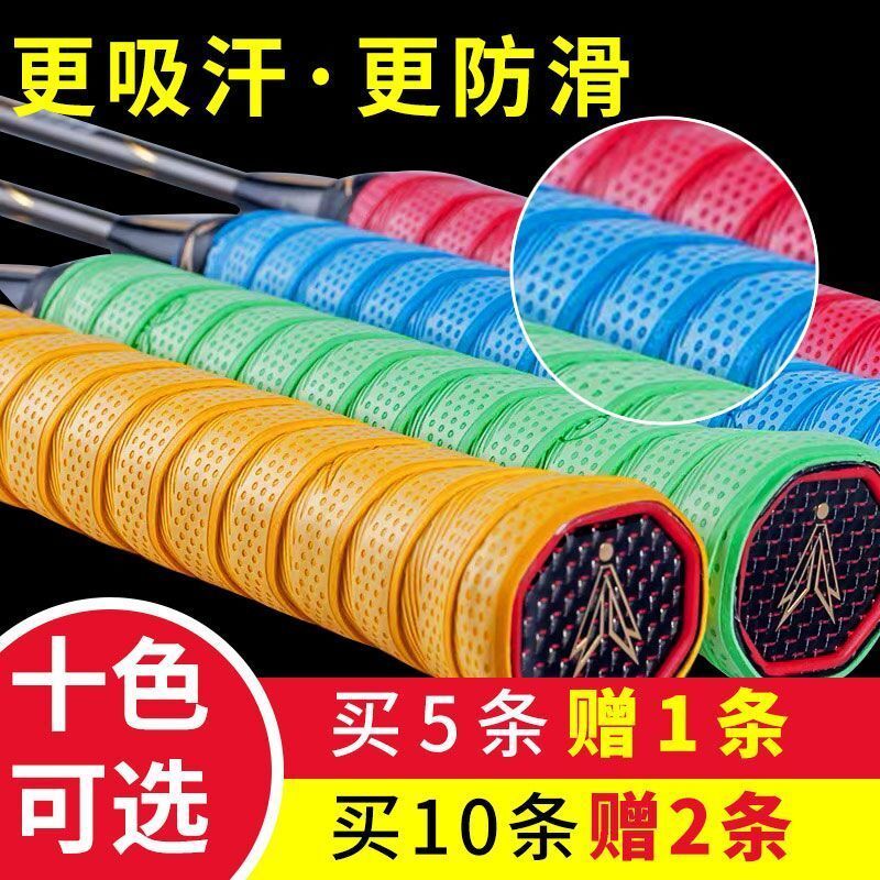 羽毛球拍网球拍手胶吸汗带鱼竿压点手胶不粘防滑透气手柄缠绕绑带