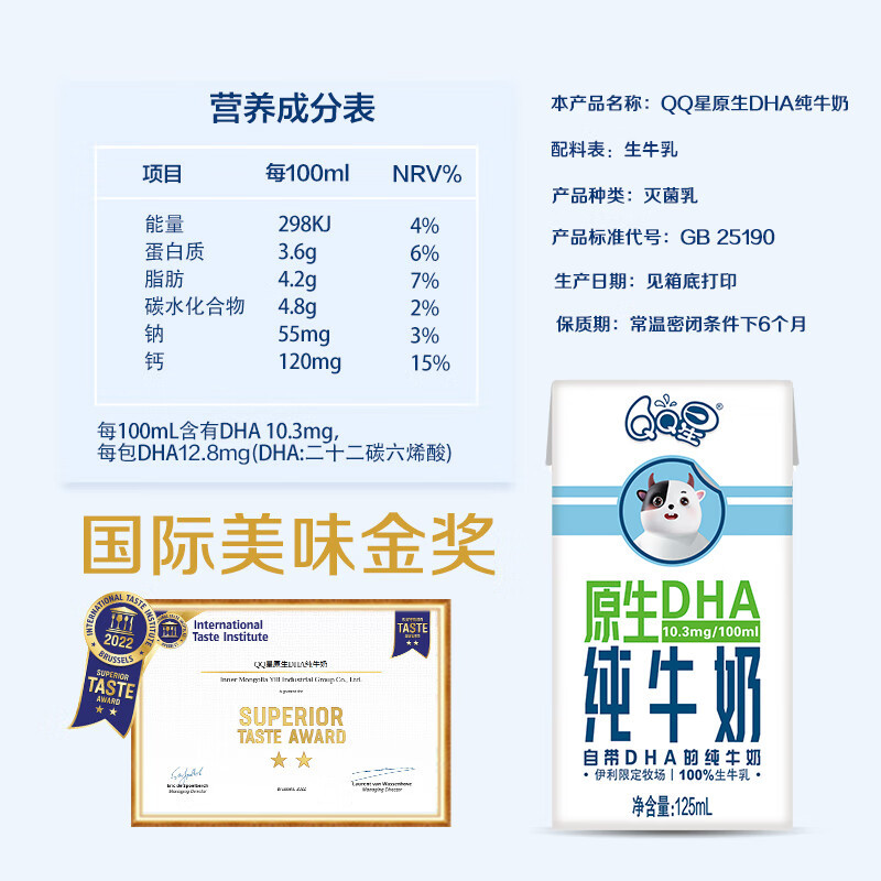 [12月生产]QQ星伊利原生DHA儿童纯牛奶125ml*16盒/箱 营养高钙牛奶 礼盒装高清大图