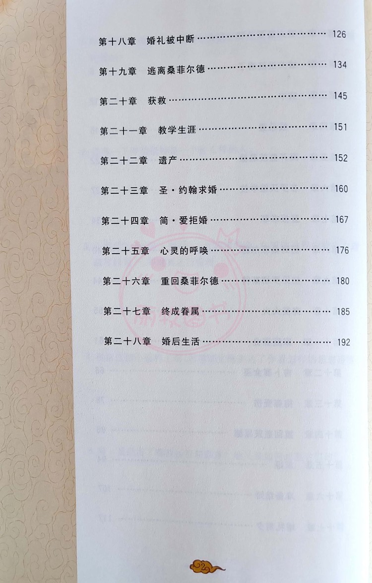 简·爱 初中通用 [正版]简爱名著+考点 夏洛特勃朗特初中生9九年级必读语文名著阅读书籍学案手册深度导读 无删减完整版延高清大图