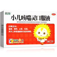 葵花 小儿咳喘灵口服液 10毫升×6支/盒 宣肺、清热,止咳、祛痰
