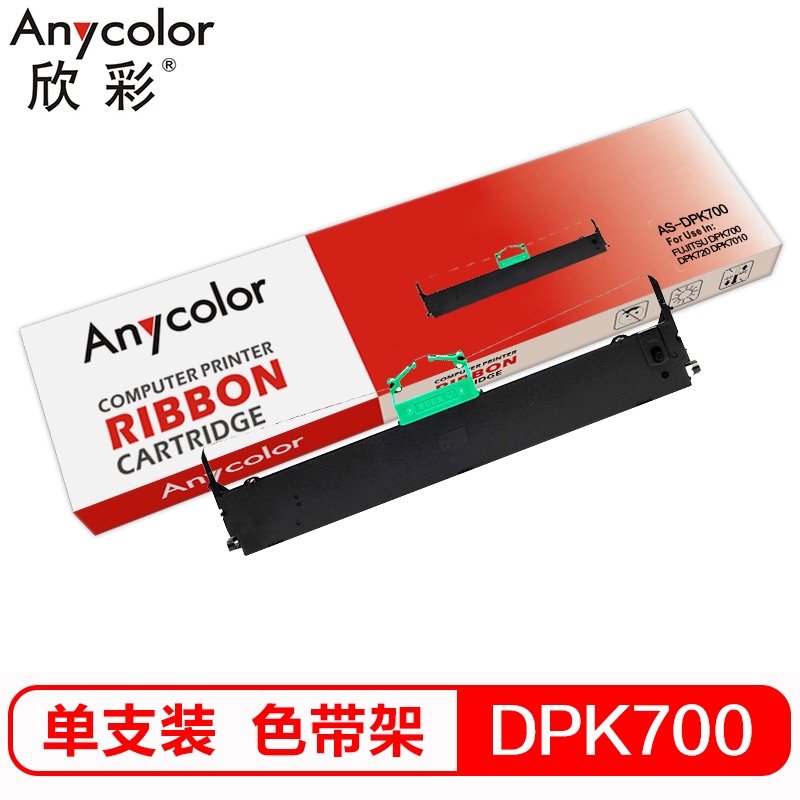 欣彩 DPK700色带 AS-DPK700 适用富士通FUJITSU DPK700 DPK720 打印机色带架