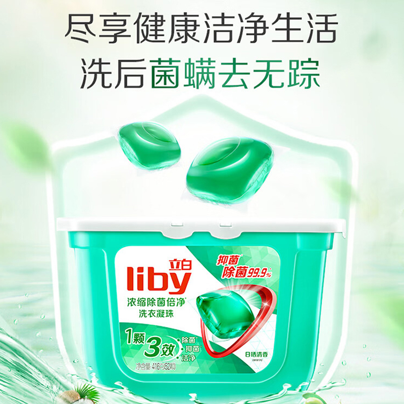 立白浓缩除菌倍净洗衣凝珠洗衣液52颗×2盒 共104颗高清大图