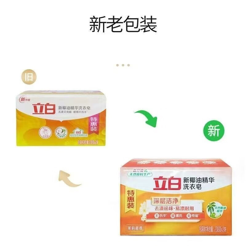 立白 洗衣皂 238g*2 /组椰油精华洗衣皂 除菌椰油皂