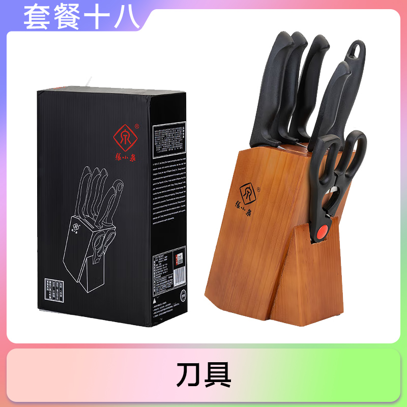 套餐十八:刀具