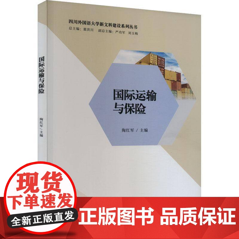 运输与保险陶红军 经济书籍高清大图