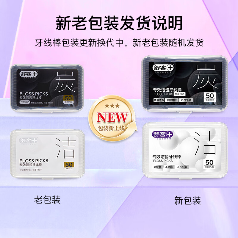 舒客竹炭牙线棒50支*5盒坚韧扁线牙签洁齿250支 便携装随身新老随机发