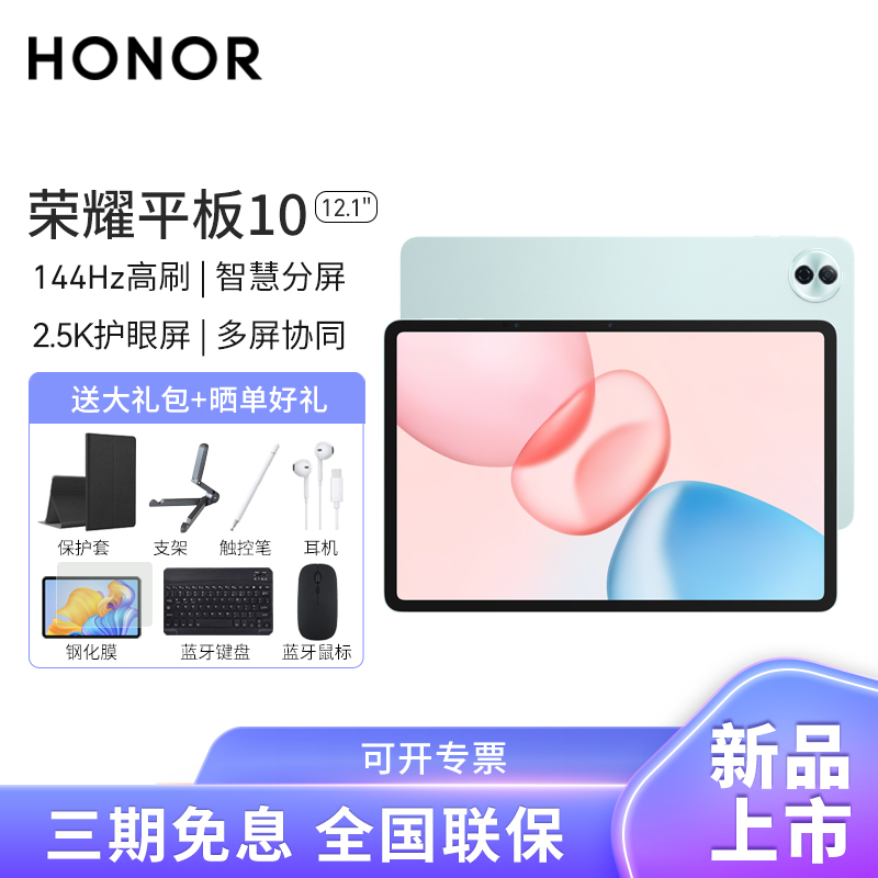 荣耀平板10 12.1英寸 柔光版 WIFI 12GB+256GB 天青色