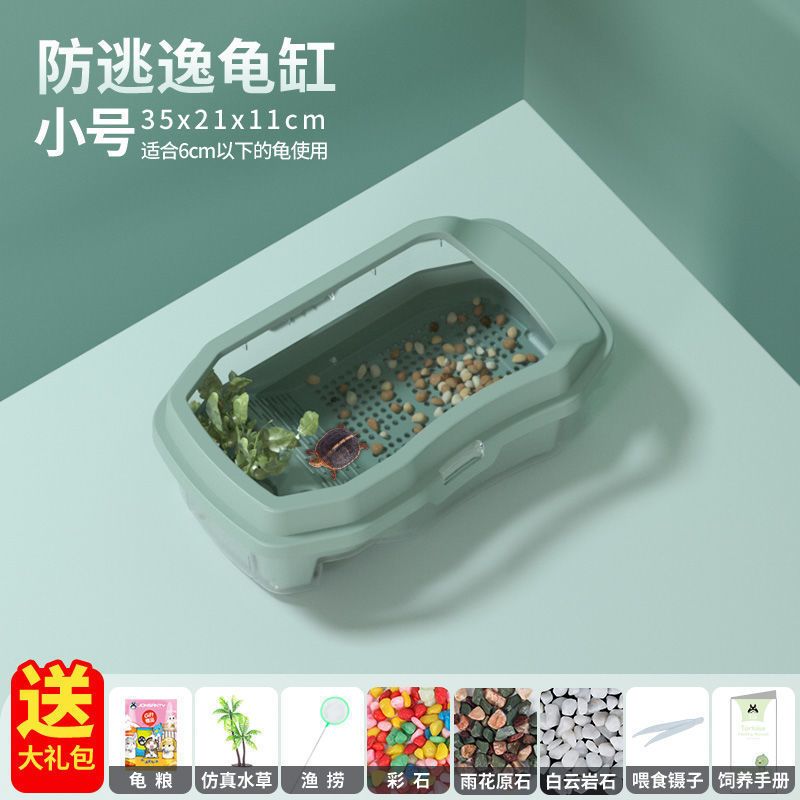 龟便分离[北欧绿 小号-单缸]+礼包 无乌龟 乌龟缸养龟缸塑料家用生态造景晒台爬坡别墅特大号免换水龟箱带盖
