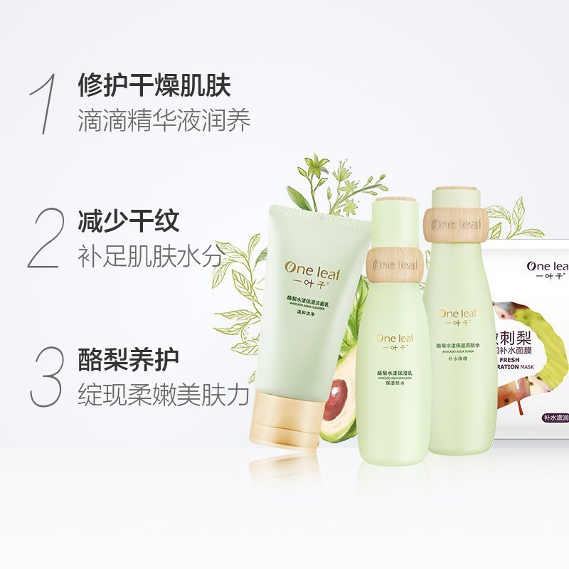一叶子(one leaf)酪梨水漾清爽保湿4件套礼盒 牛油果精粹 焕活鲜能 男女基础补水护肤 各种肤质