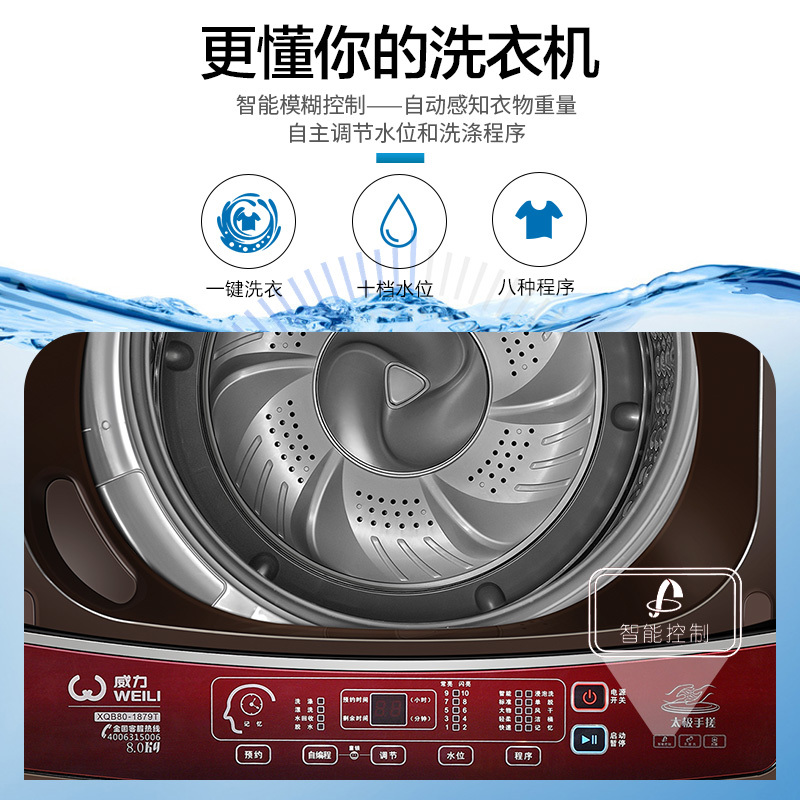 威力(WEILI)XQB80-1879T 8公斤全自动双波轮洗衣机 抗菌波轮 智能预约 双波轮 防缠绕 酒红咖啡色