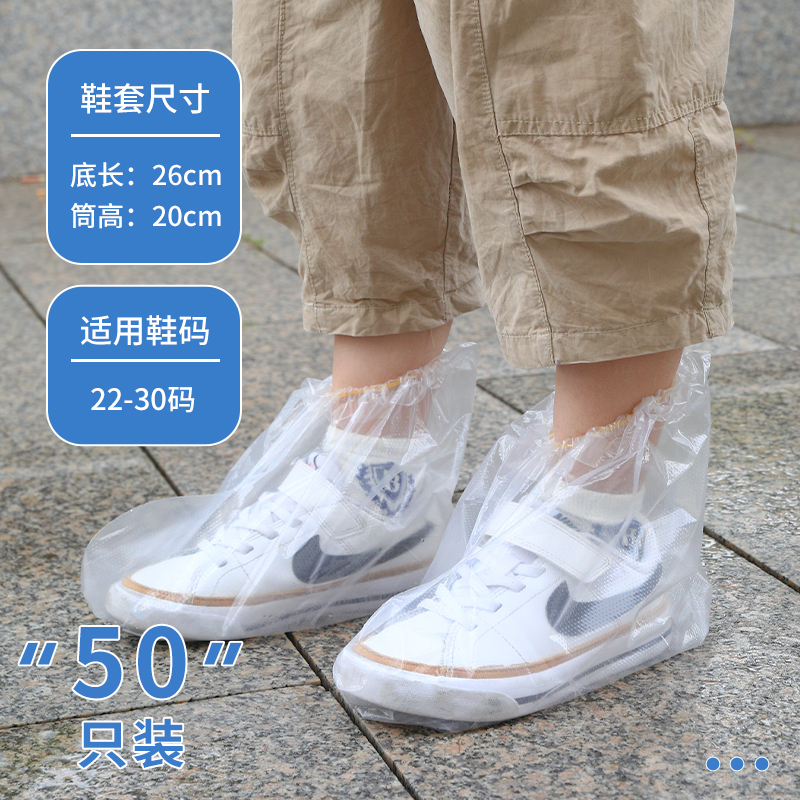 一次性雨鞋套儿童防水防滑雨天防雨脚套雨靴放水鞋套加厚耐磨水鞋