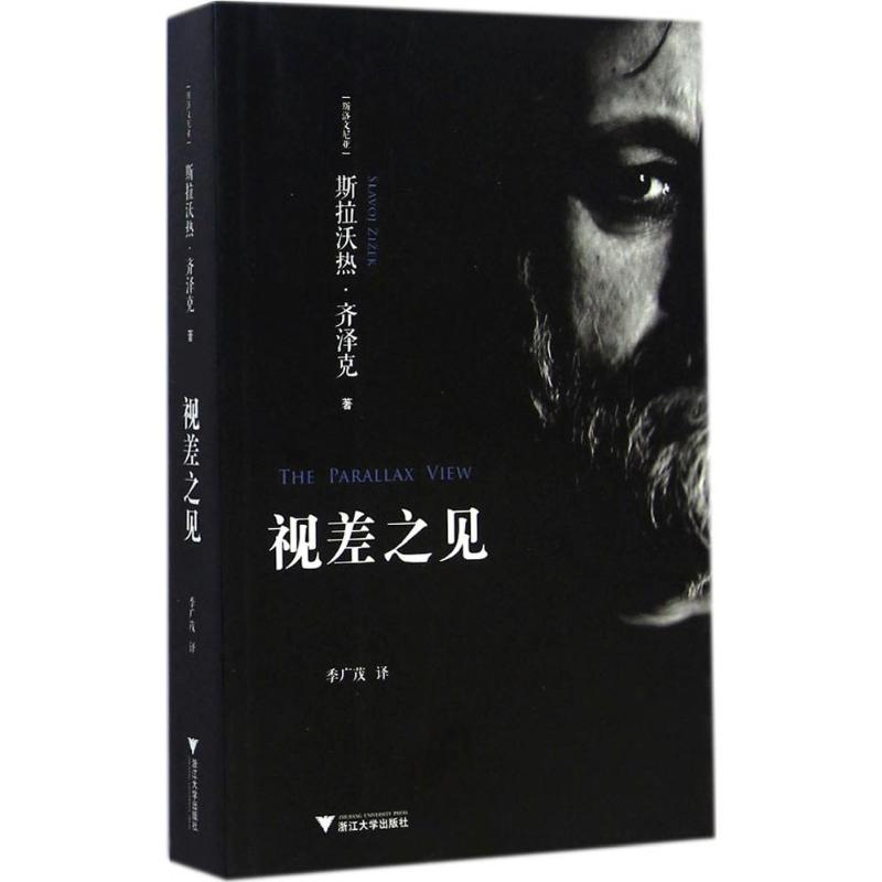 [M]视差之见-9787308139564高清大图
