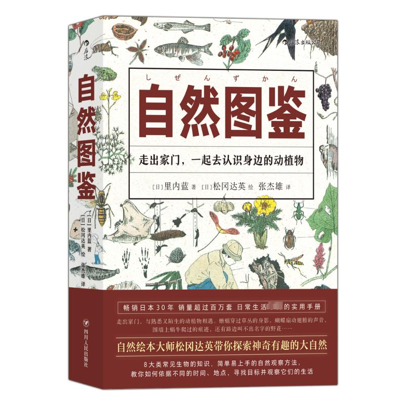 【M】自然图鉴-9787220115653