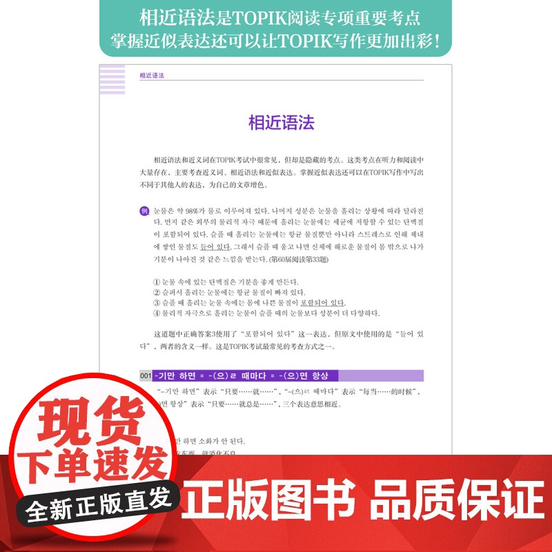韩语自学入门教材完全掌握新韩国语能力考试TOPIK必备语法初中级金一龙编著/新韩国语TOPIK考试韩语语法教程辅导教材书高清大图