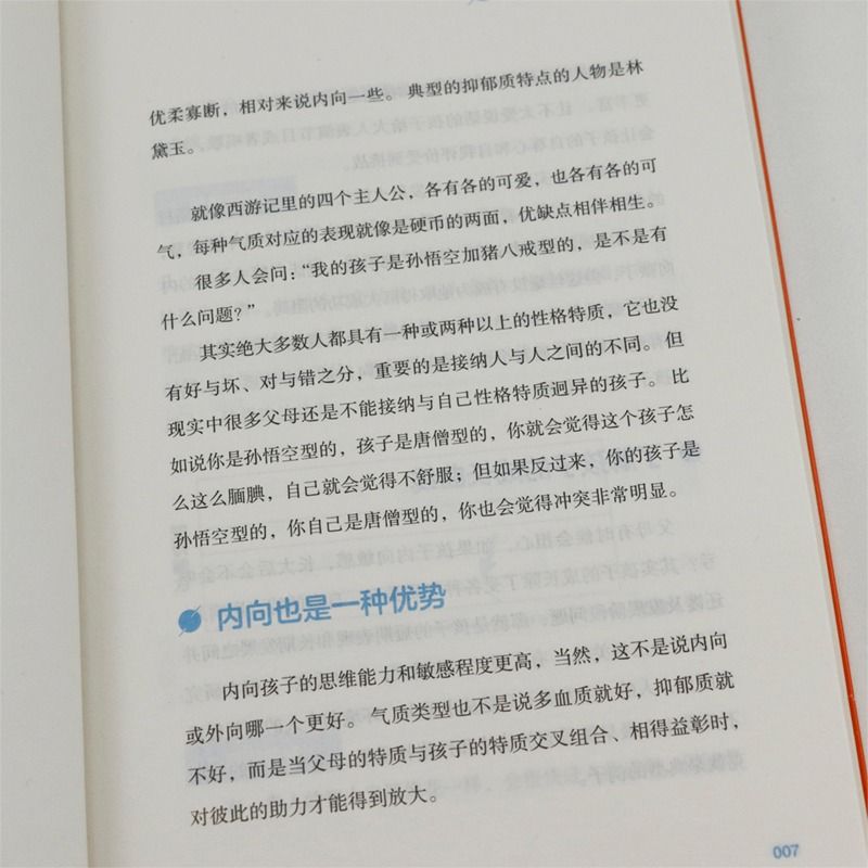 [正版] 让孩子受益一生的社会情商 培养孩子社交能力 父母家庭教育百科书 培养孩子的8大社交能力7类独特气质高清大图