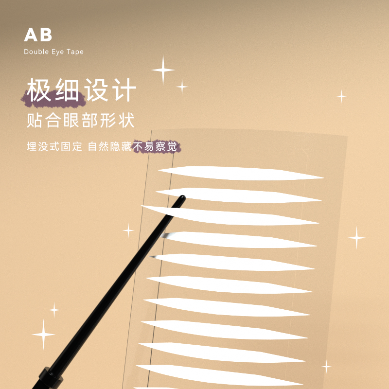 AB日本进口双面双眼皮贴极细透明橄榄形男女通用双眼皮胶条(132枚)高清大图