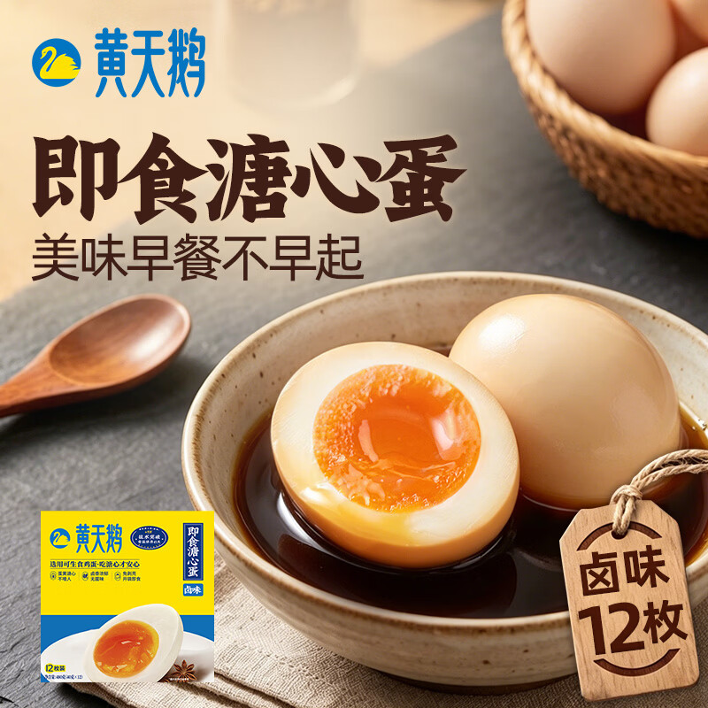 黄天鹅溏心蛋-卤味12枚装480克/箱