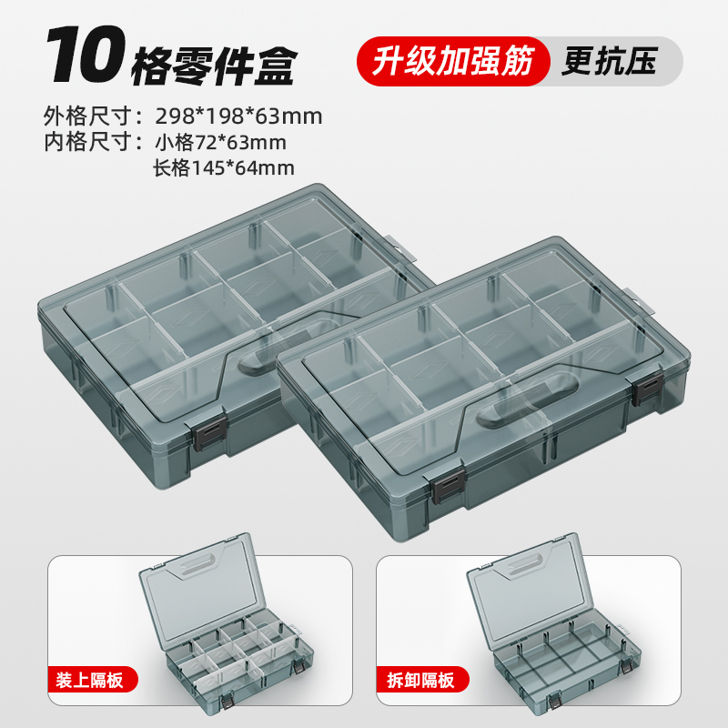 【补贴10%】零件盒塑料收纳螺丝盒子工具电子元件配件加厚格子盒储物分格电工 2个加厚10大格可拆卸 均码
