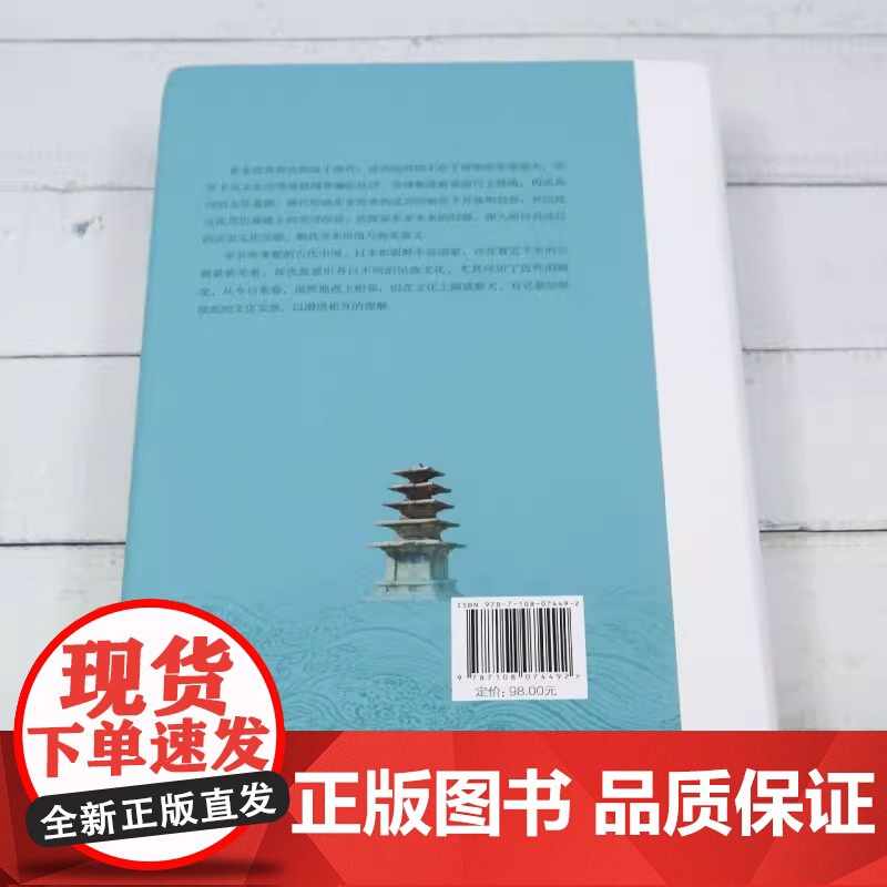 东亚世界形成史论:新版 韩昇著 了解东亚世界形成东亚知识 该书对中国广大读者了解东亚世界的形成历史无疑具有非常重要的作高清大图
