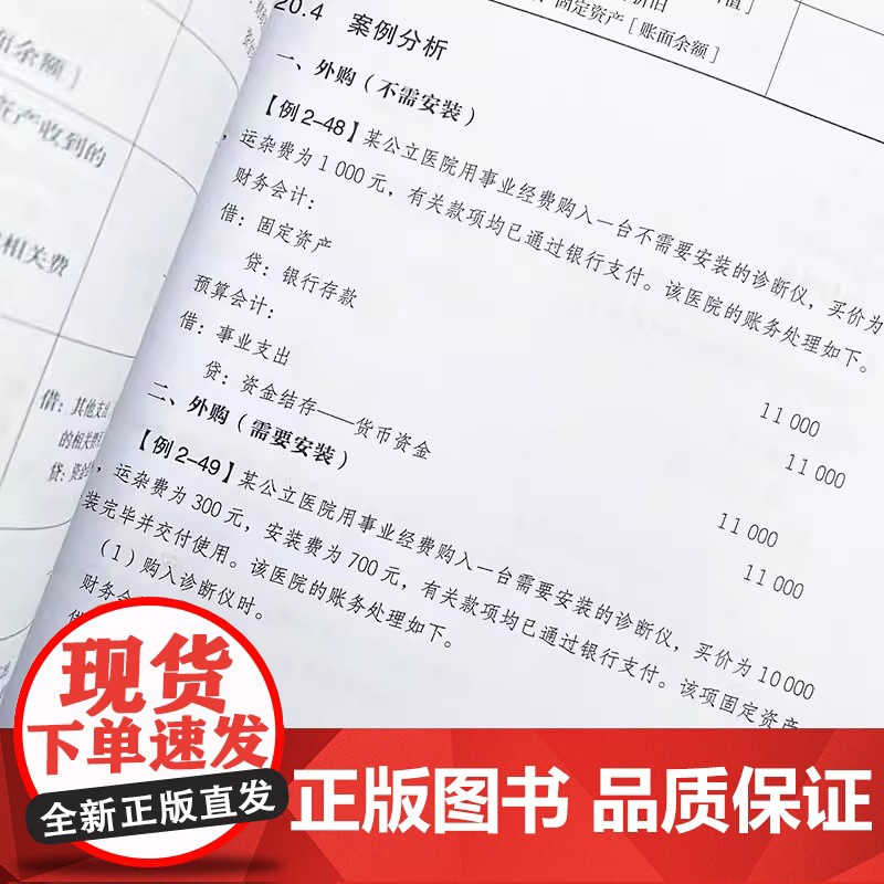 医院执行政府会计制度实务操作指南 财务会计事业单位会计准则财务报表会计实务经济业务财报财税会计书籍正版高清大图