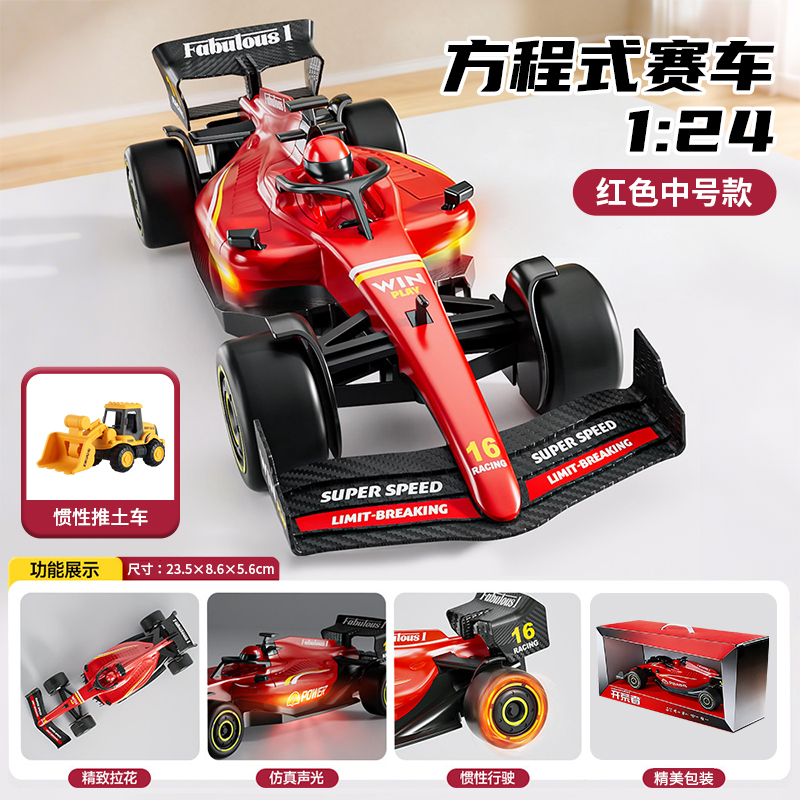 特大号玩具车仿真F1方程式赛车超跑汽车模型6岁男孩新年礼物2027 1:24F1方程式赛车【红】+推土车