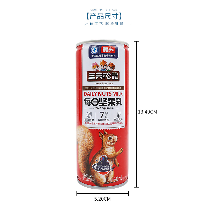 三只松鼠坚果乳礼盒坚果及果仁组合饮品早餐奶饮料坚果乳240ml*2罐