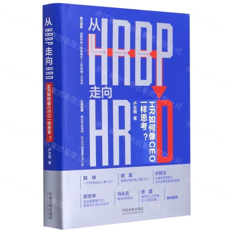 【N】从HRBP走向HRD(HR如何像CEO一样思考)(精)-9787521615814