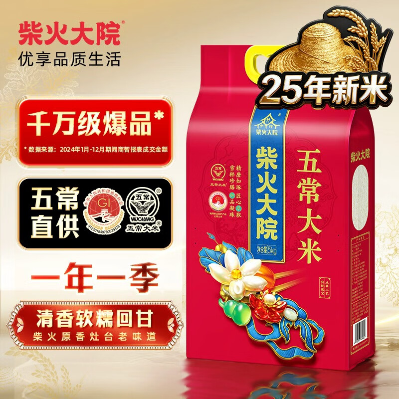 柴火大院 财火大院 五常大米5kg高清大图