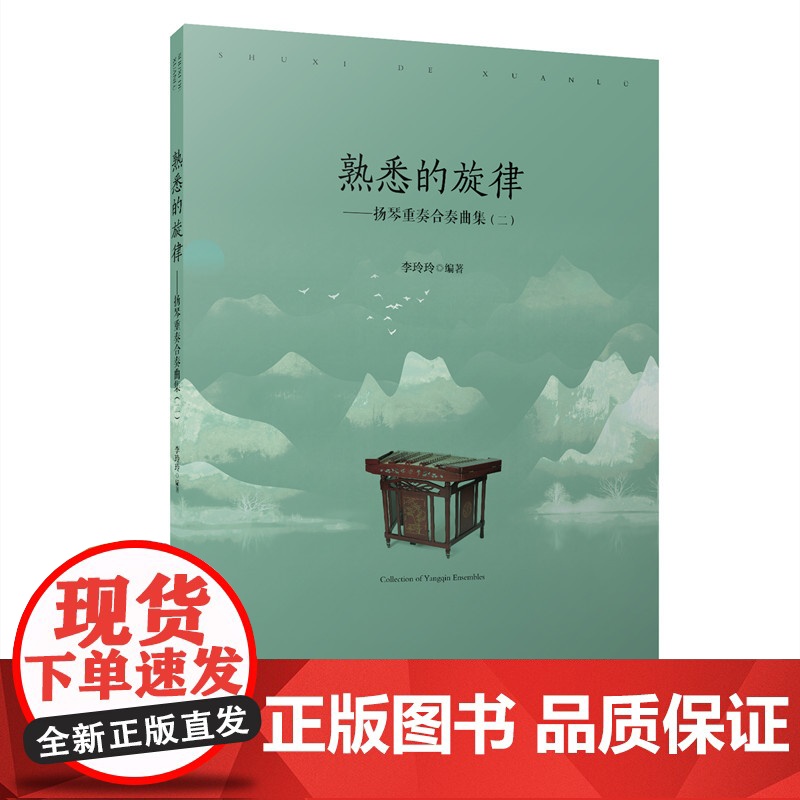 扬琴重奏合奏曲集(二)高清大图