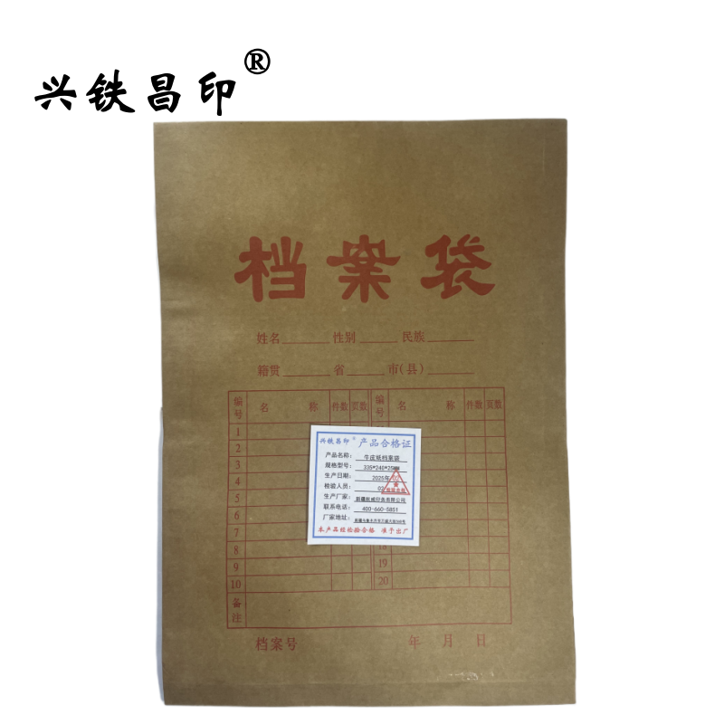 兴铁昌印 牛皮纸档案袋 335*240*25MM 个高清大图
