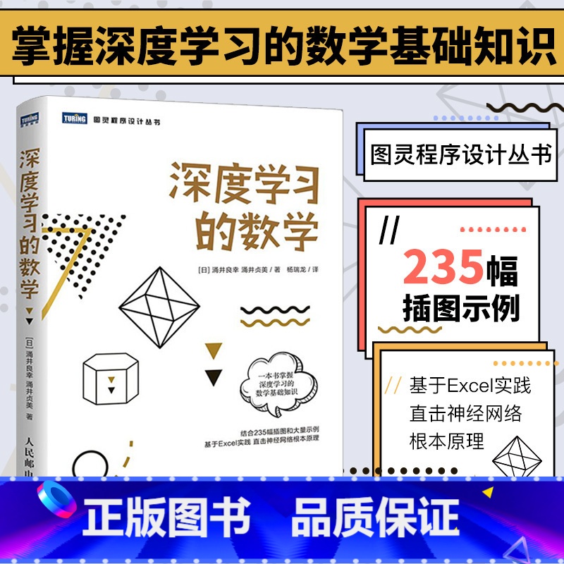 [正版]人工智能数学基础知识书籍 深度学习的数学 数据统计分析 机器学习方法ai算法线性代数统计学模型贝叶斯 卷积神经