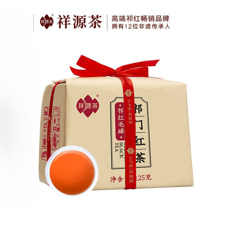 祥源茶祁门红茶 一级祁红毛峰125g纸包装 口粮茶清香型自饮待客 送礼茶叶