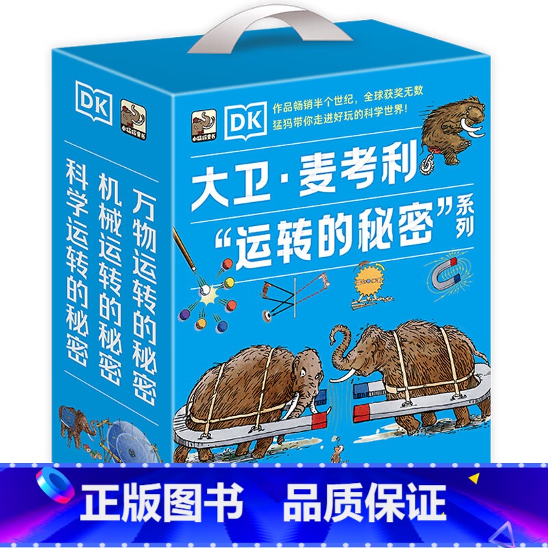 DK大卫麦考利运转的秘密系列【精装本3册】 【正版】DK科学运转的秘密机械万物运转的秘密物理书籍揭秘系列7-11-15岁