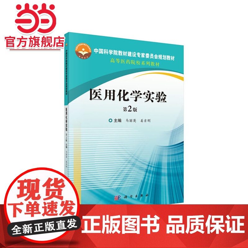 医用化学实验(第2版)高清大图