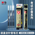 晨光 拔盖替芯 考试万岁 AGR640C3 黑0.5 20支装