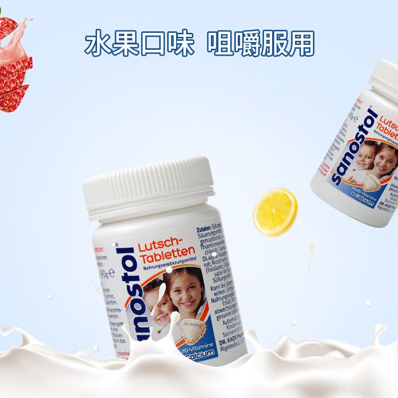 德国进口Sanostol儿童补钙片多种维生素钙咀嚼片复合维生素D钙片4岁以上成人适用 多种维生素和钙75粒