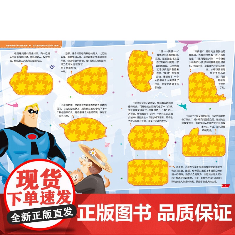 超人总动员(迪士尼益智游戏宝贝成长书) 思维开发系列 2-7岁幼儿童早教启蒙图书籍 上海辞书出版社高清大图