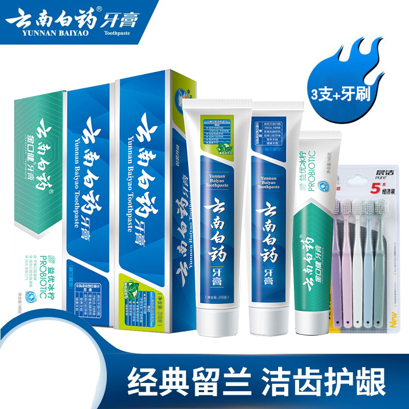 云南白药(YUNNAN BAIYAO) 牙膏550g组合装 +晨洁牙刷5支(薄荷型+留兰香型+益优冰柠)