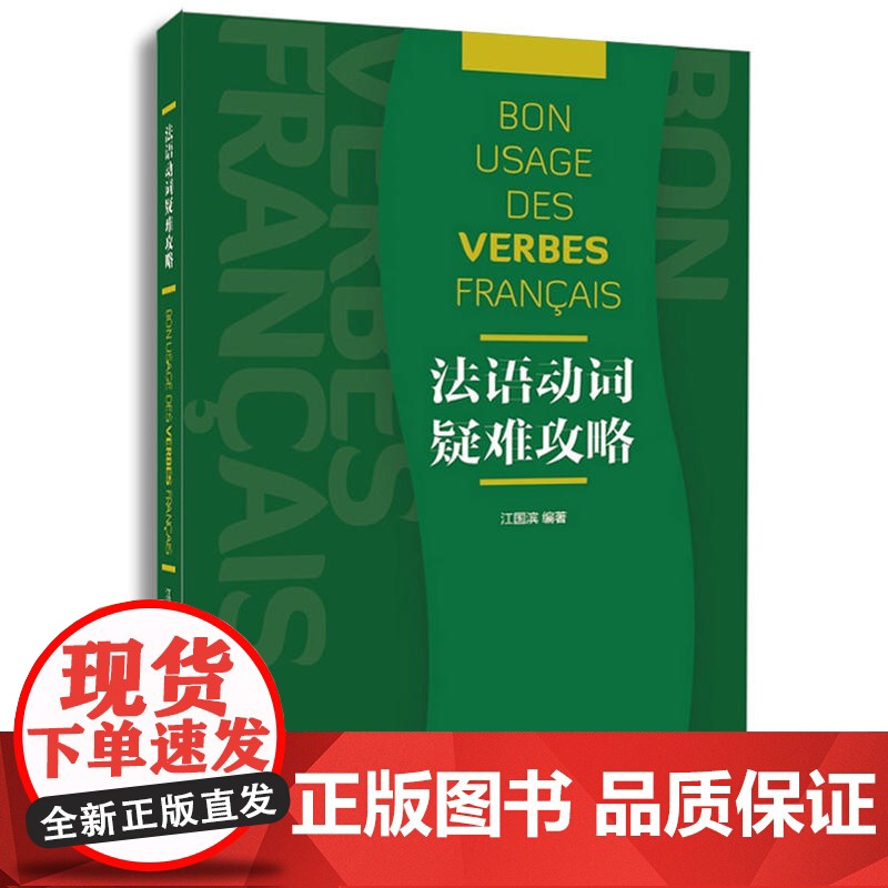 法语动词疑难攻略