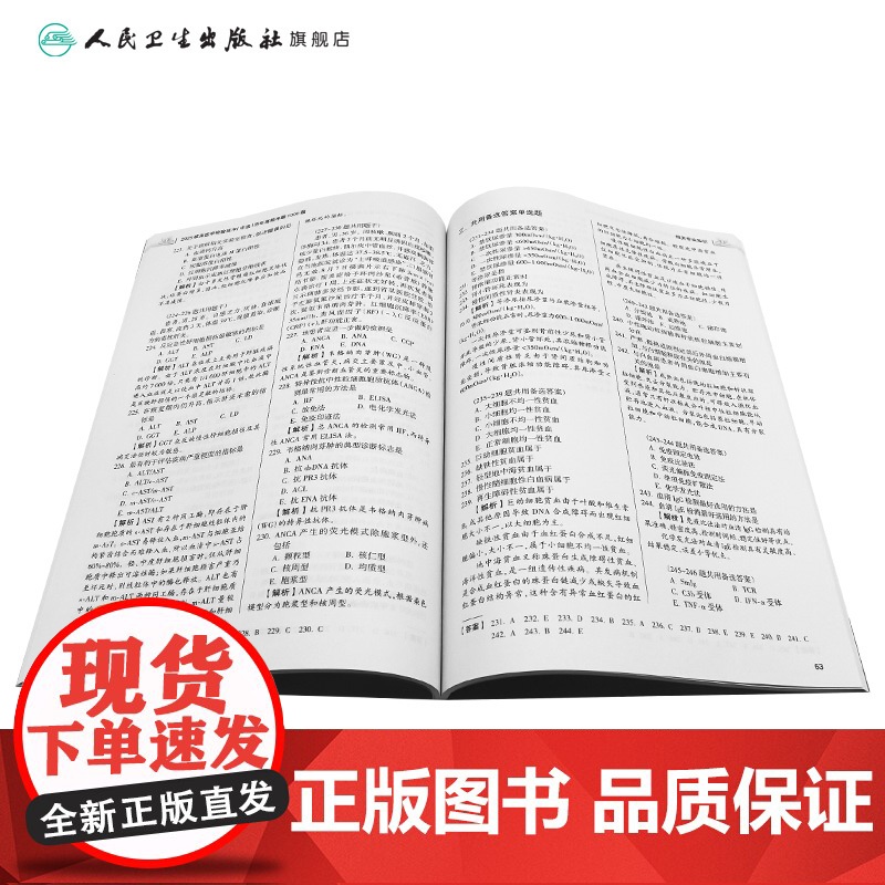 2025临床医学检验技术中级历年高频考题1000题全国卫生专业技术资格中级检验师职称考试专业代码352 379店人卫高清大图