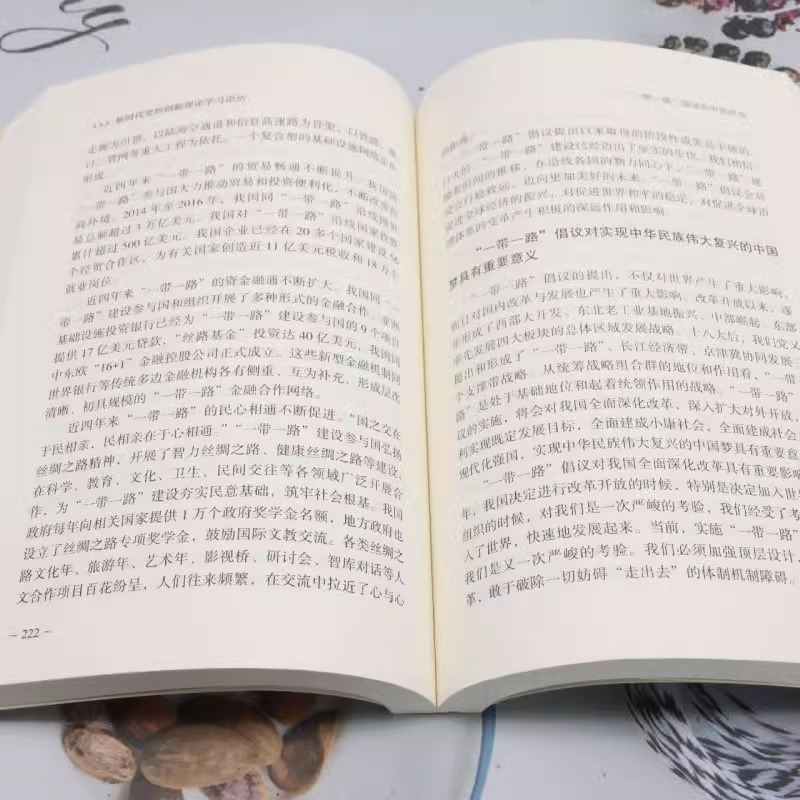 新时代党的创新理论学习论丛(平装)
