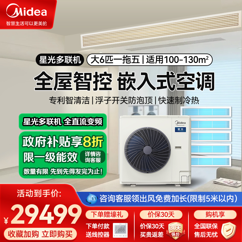美的星光MDS-160W-X6-XG(GNX5-1)一拖五
