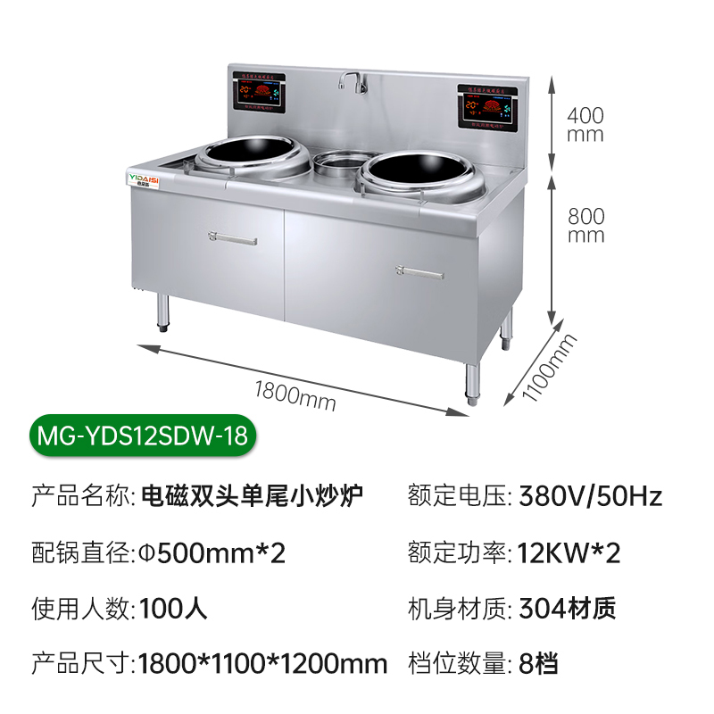 意黛斯(YIDAISI)大锅灶商用 食堂厨房大功率电磁小炒炉电磁灶MG-YDS12SDW-18双头单尾小炒12kW304
