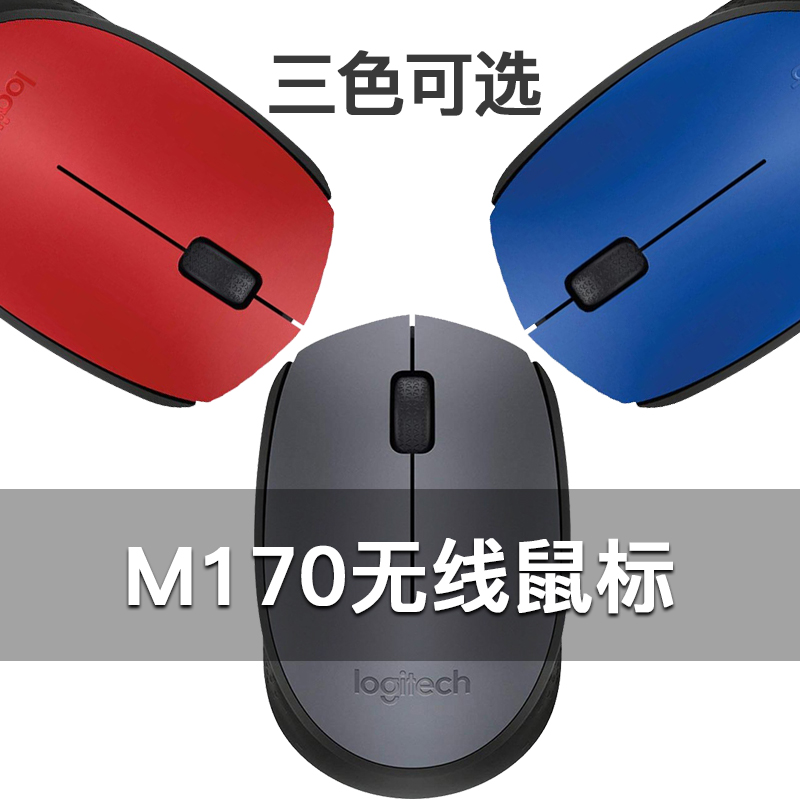 罗技(Logitech)M170红色无线鼠标+鼠标垫+南孚五号八粒电池